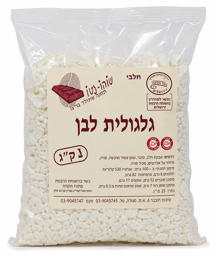 שברי מקופלת לבנה 1 ק"ג