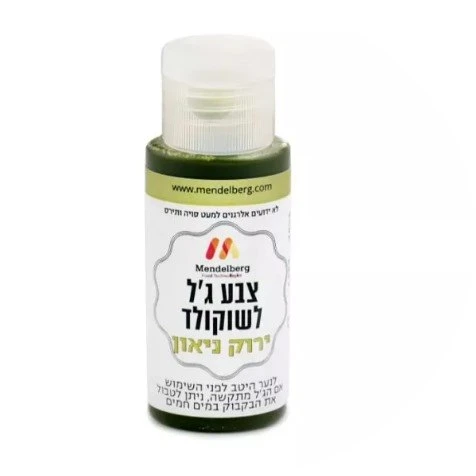 צבע מאכל ג'ל ירוק ניאון לשוקולד- מנדלברג