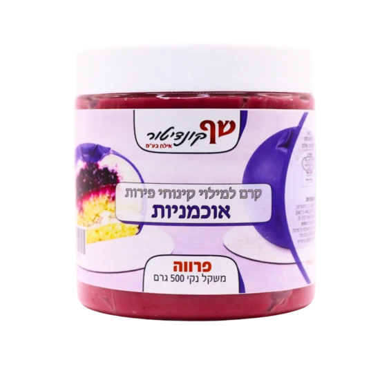 קרם למילוי קינוחי פירות- אוכמניות 500 גרם