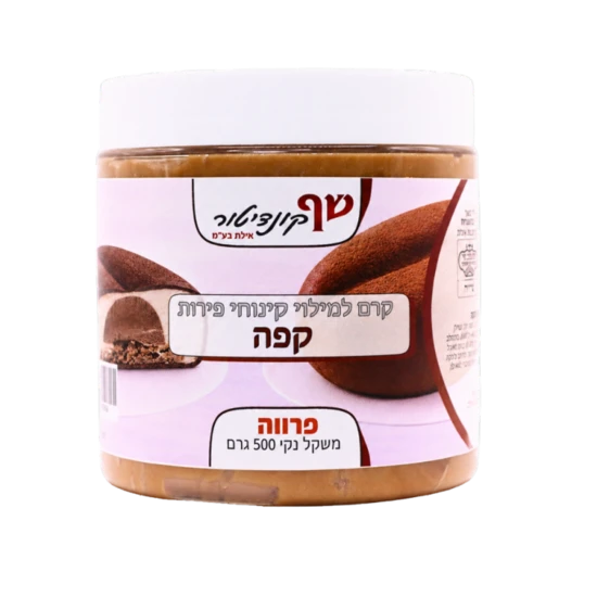 קרם למילוי קינוחי פירות- קפה 500 גרם