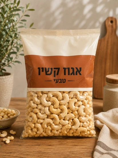 אגוז קשיו טבעי 1 ק"ג