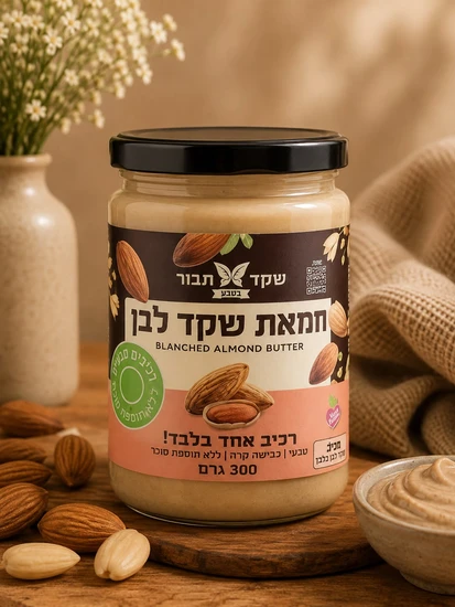 חמאת שקד לבן "שקד תבור" 300 גרם