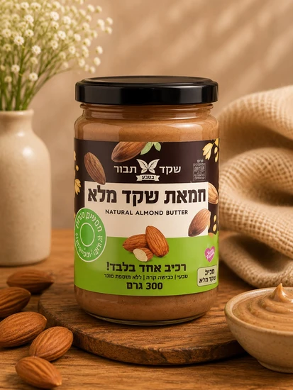 חמאת שקד מלא "שקד תבור" 300 גרם